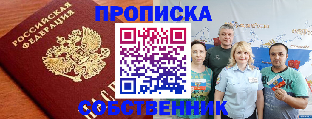 прописка паспорт в Радужном