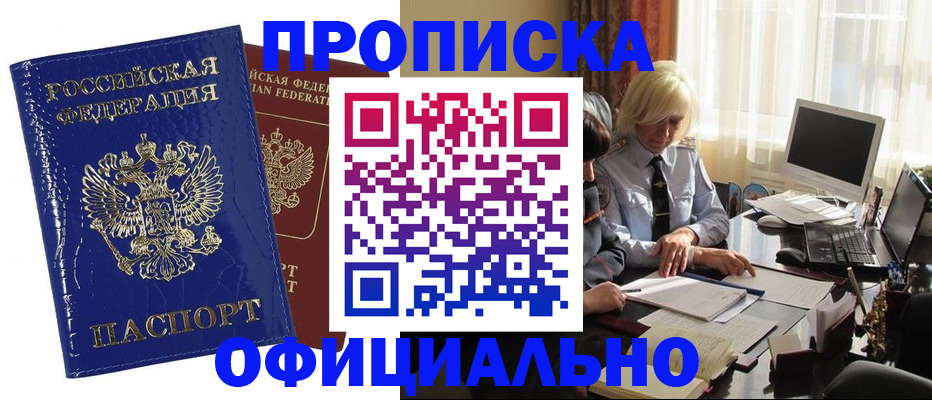 прописка 2025 в Радужном