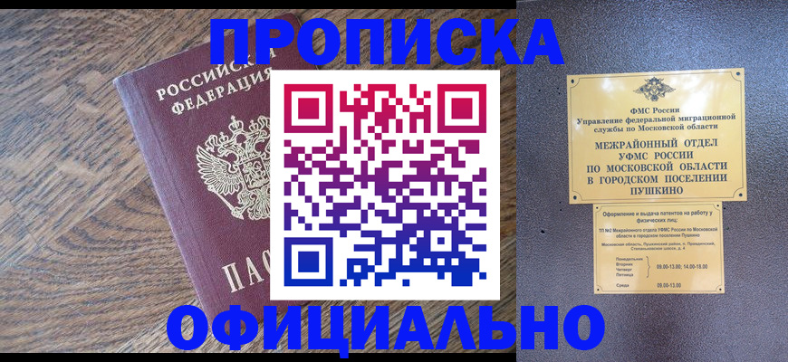 временная регистрация купить в Радужном