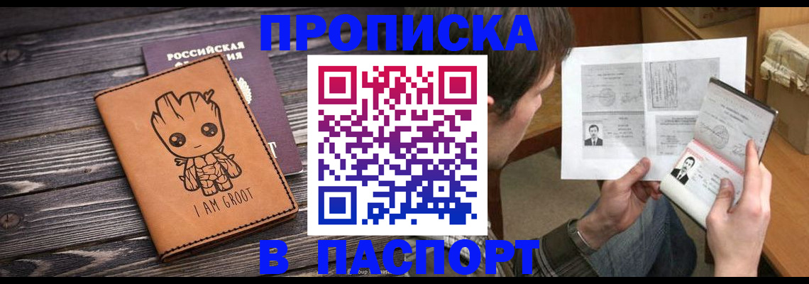 временная регистрация для школы в Радужном